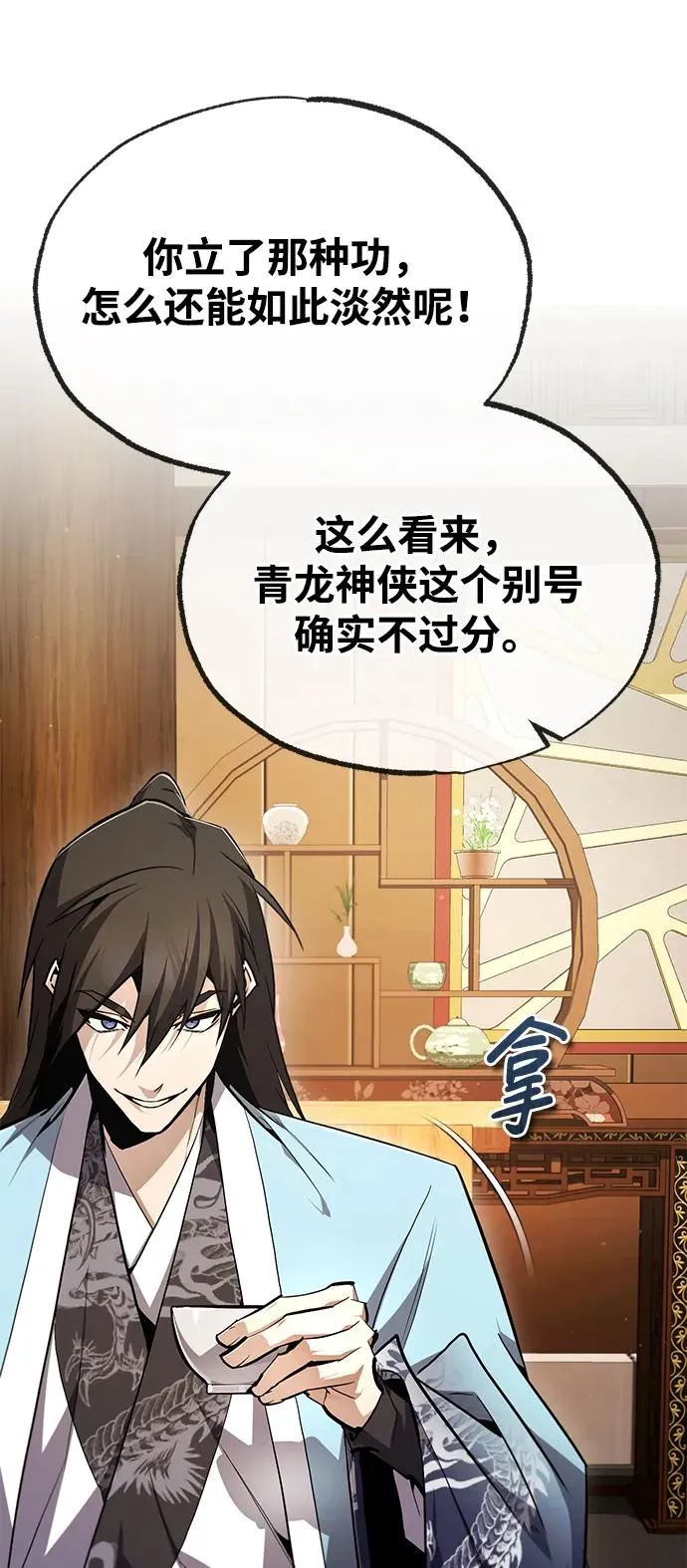 [第84话] 我们秀龙万岁！59