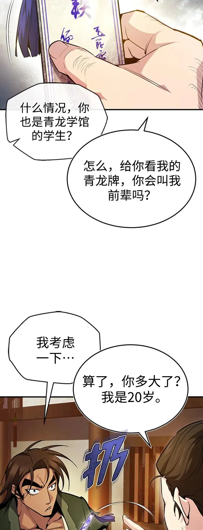 [第53话] 我当你三天的仆人43