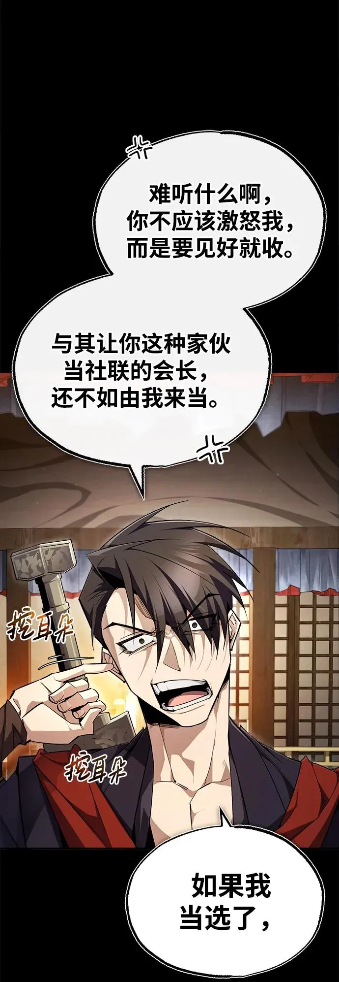 [第86话] 我可是轩辕江啊59