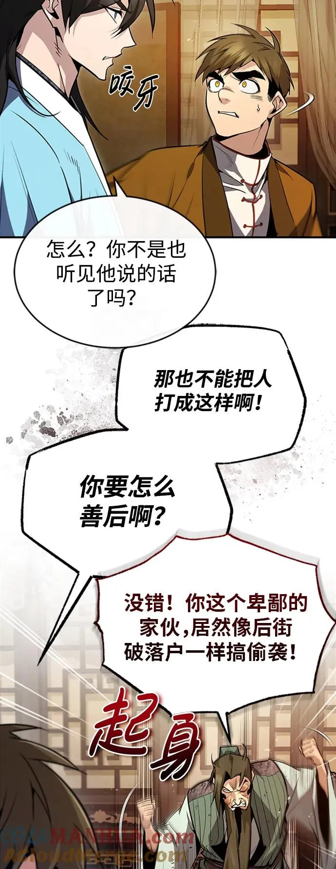 [第51话] 居然使这种花招9