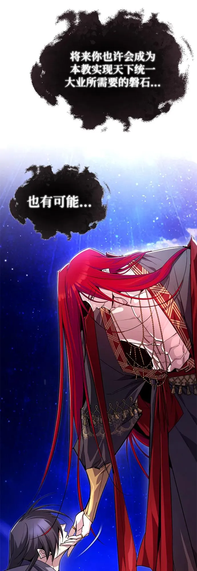 [第97话] 血洗天下！血魔仰伏！20