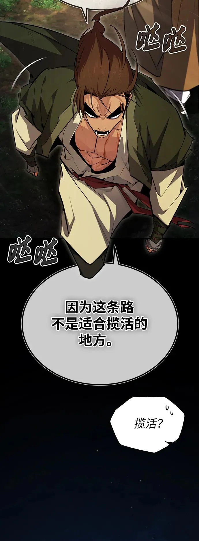 [第72话] 要是逼问我该怎么办34