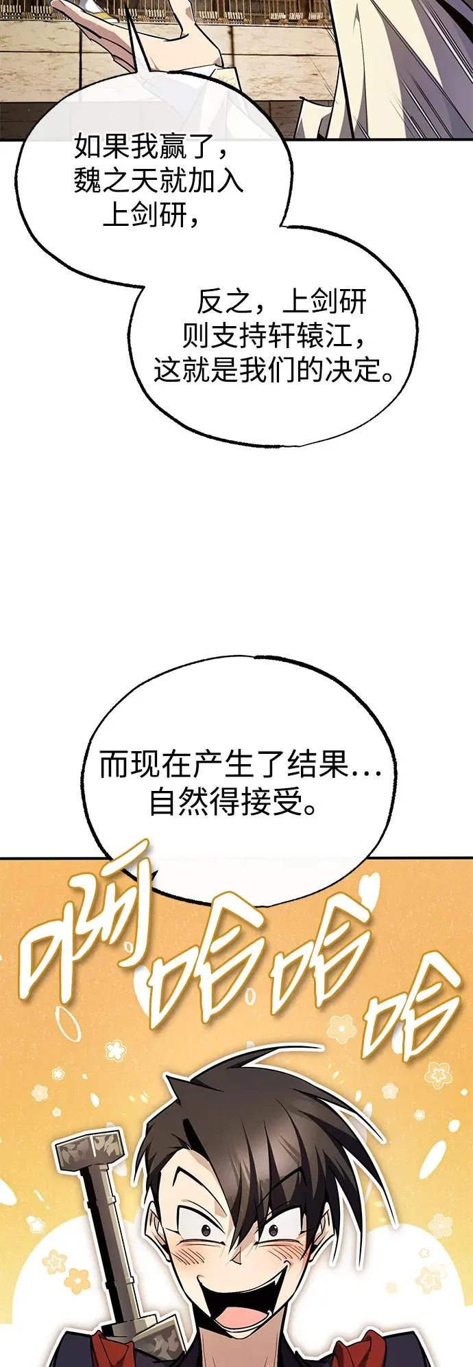 [第89话] 你要听我指挥！86