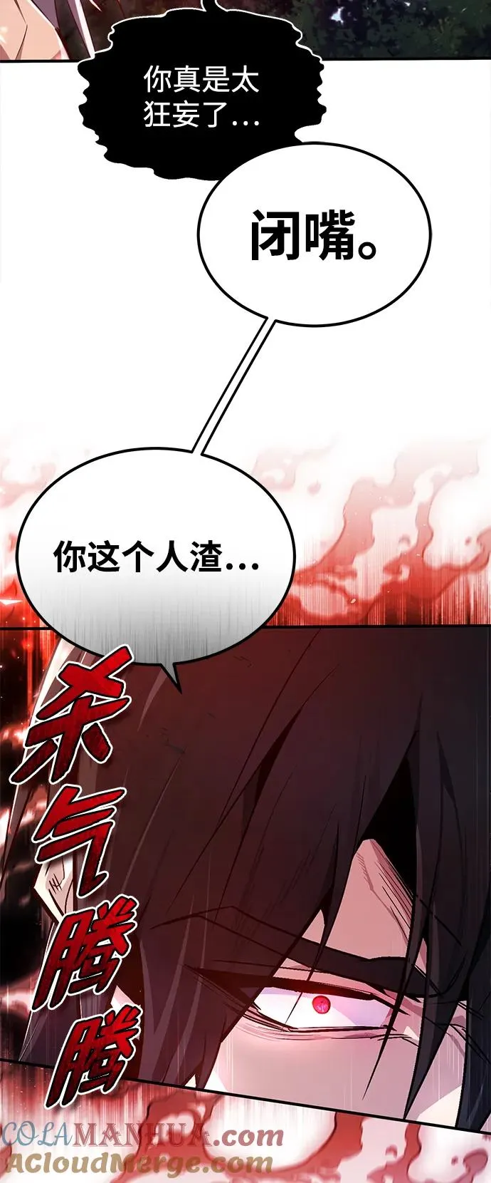 [第73话] 竟敢动我的弟子28