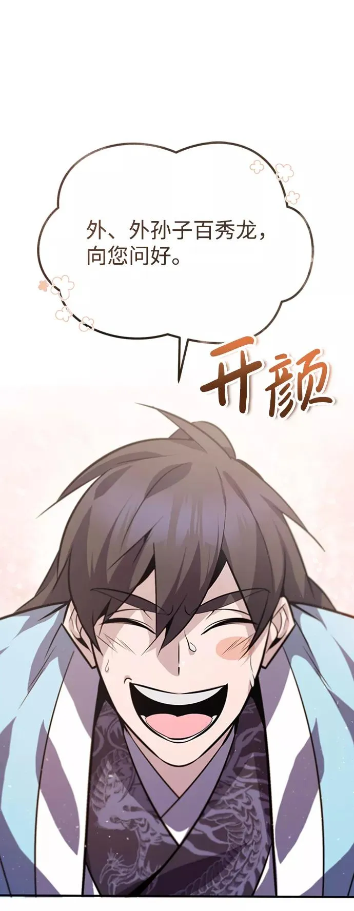 [第18话] 竟敢在我面前1