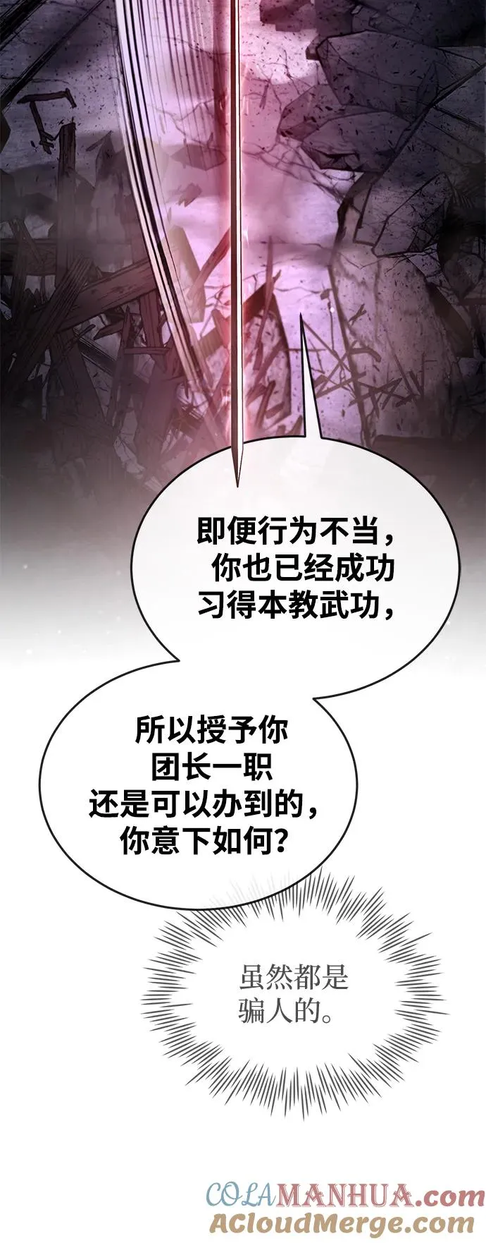 [第77话] 好，那么…69