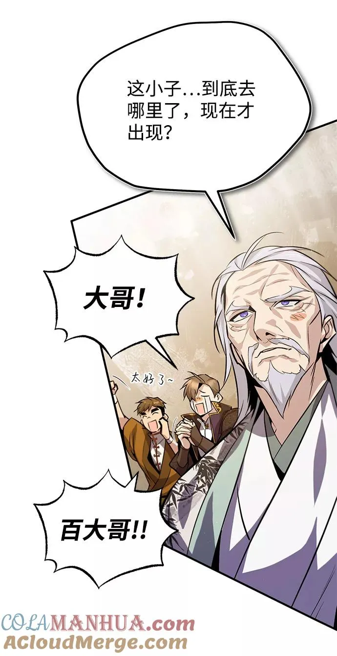 [第24话] 是出了什么问题吗？76
