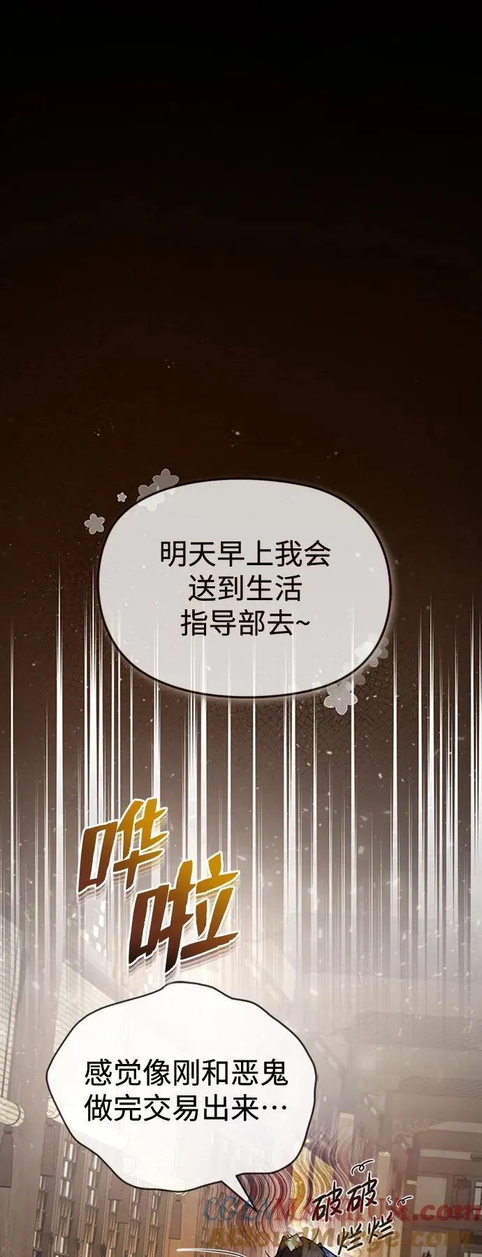 [第51话] 居然使这种花招81
