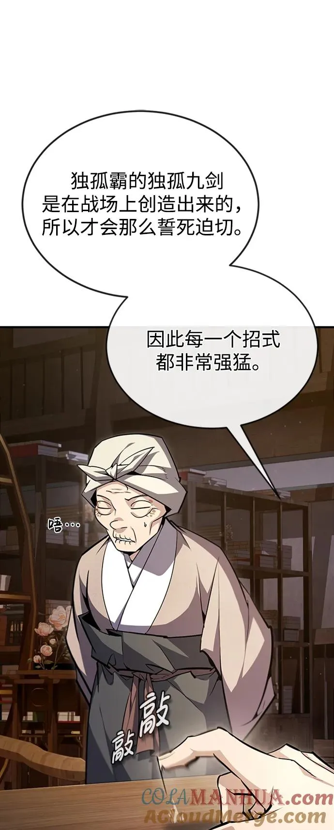 [第66话] 绝对不行！87