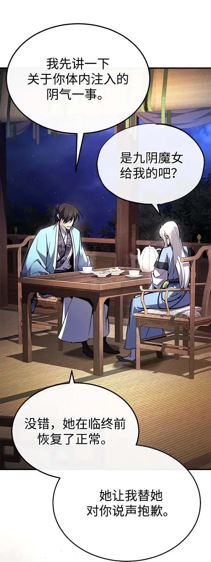 [第83话] 不要再惹是生非了89