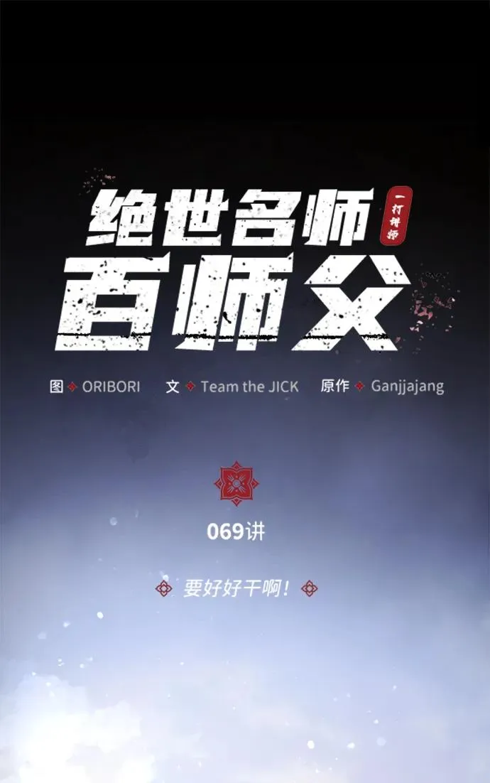 [第69话] 要好好干啊！29