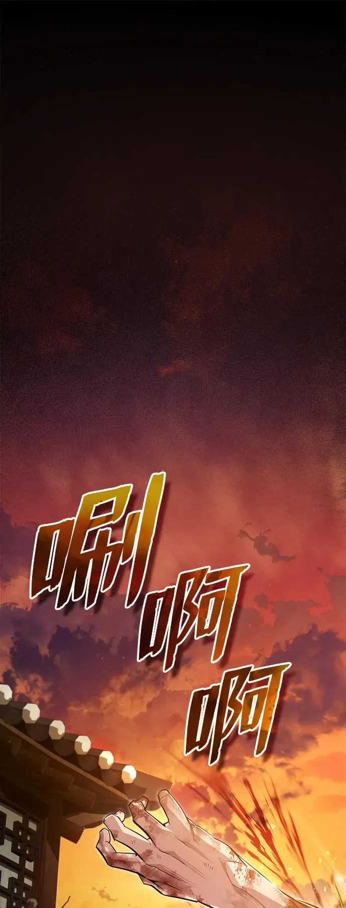 [第68话] 刚刚那把剑1