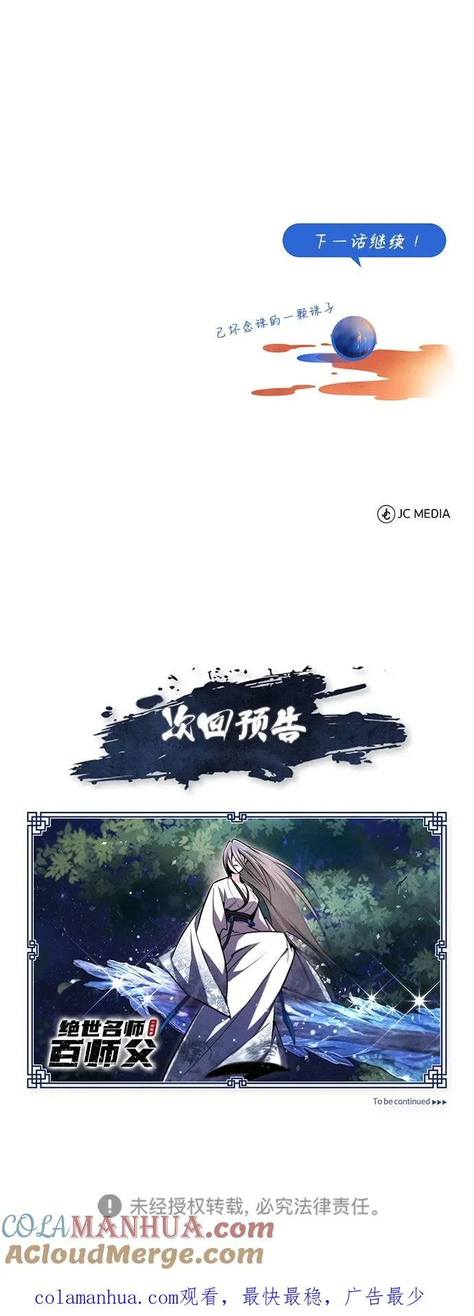 [第78话] 你再稍等一下84