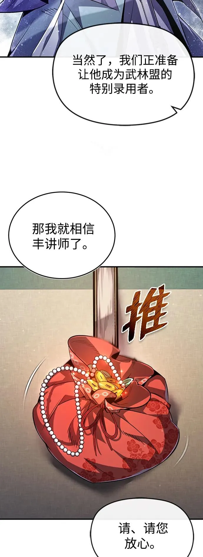 [第52话] 吃了熊心豹子胆10