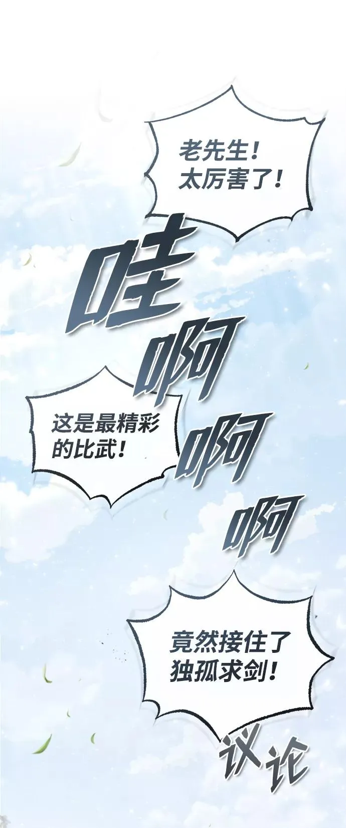 [第45话] 所谓真正的天才46