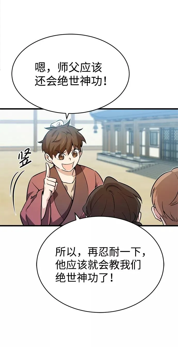 [第3话] 我独自练绝世神功109