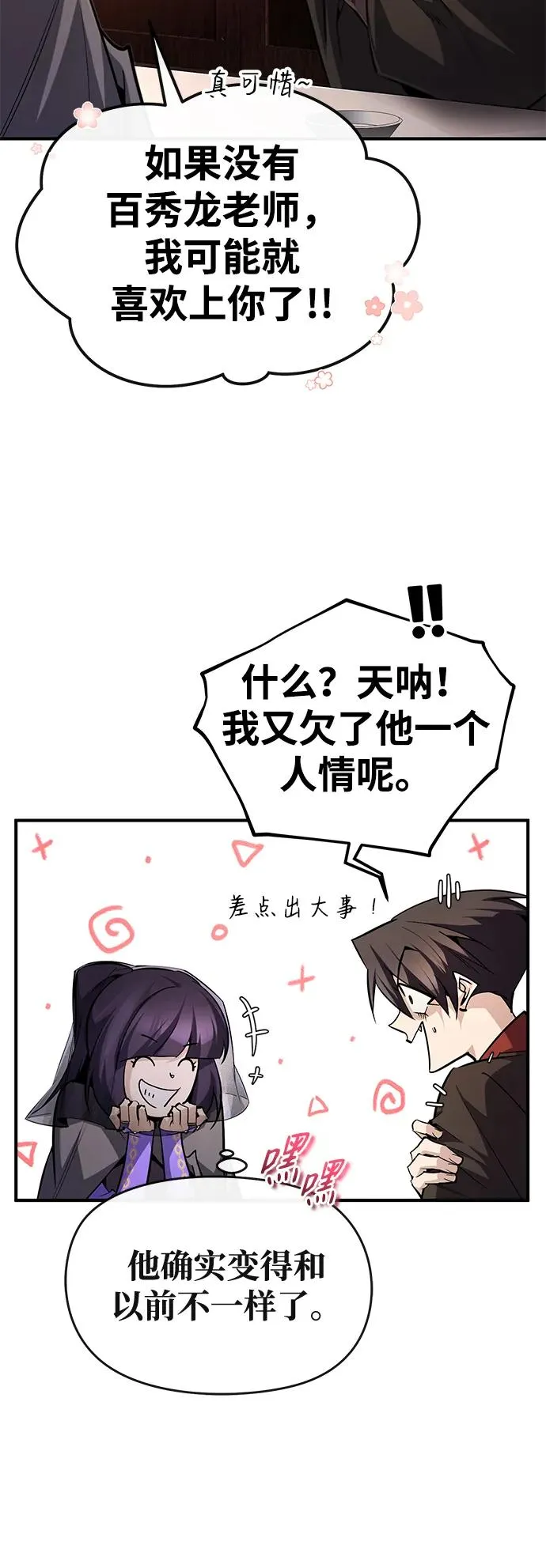 [第87话] 你有交往的对象吗？62