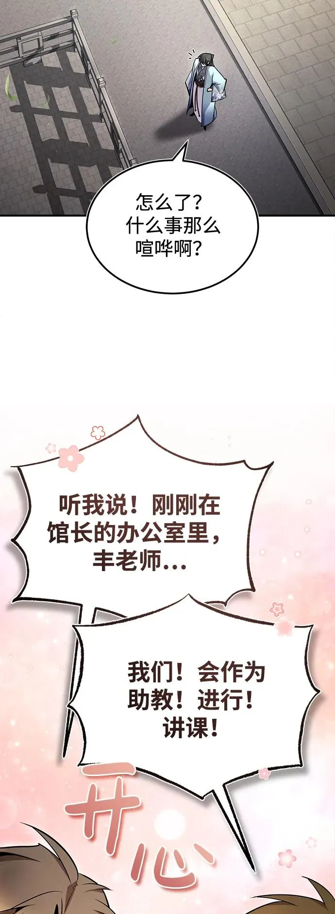 [第61话] 给我上！2