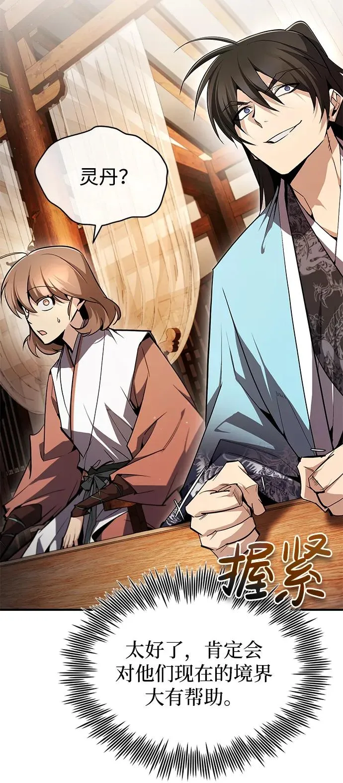 [第84话] 我们秀龙万岁！46