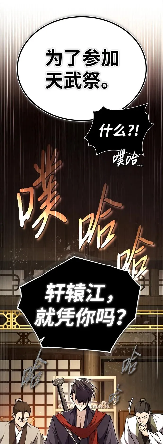 [第86话] 我可是轩辕江啊13