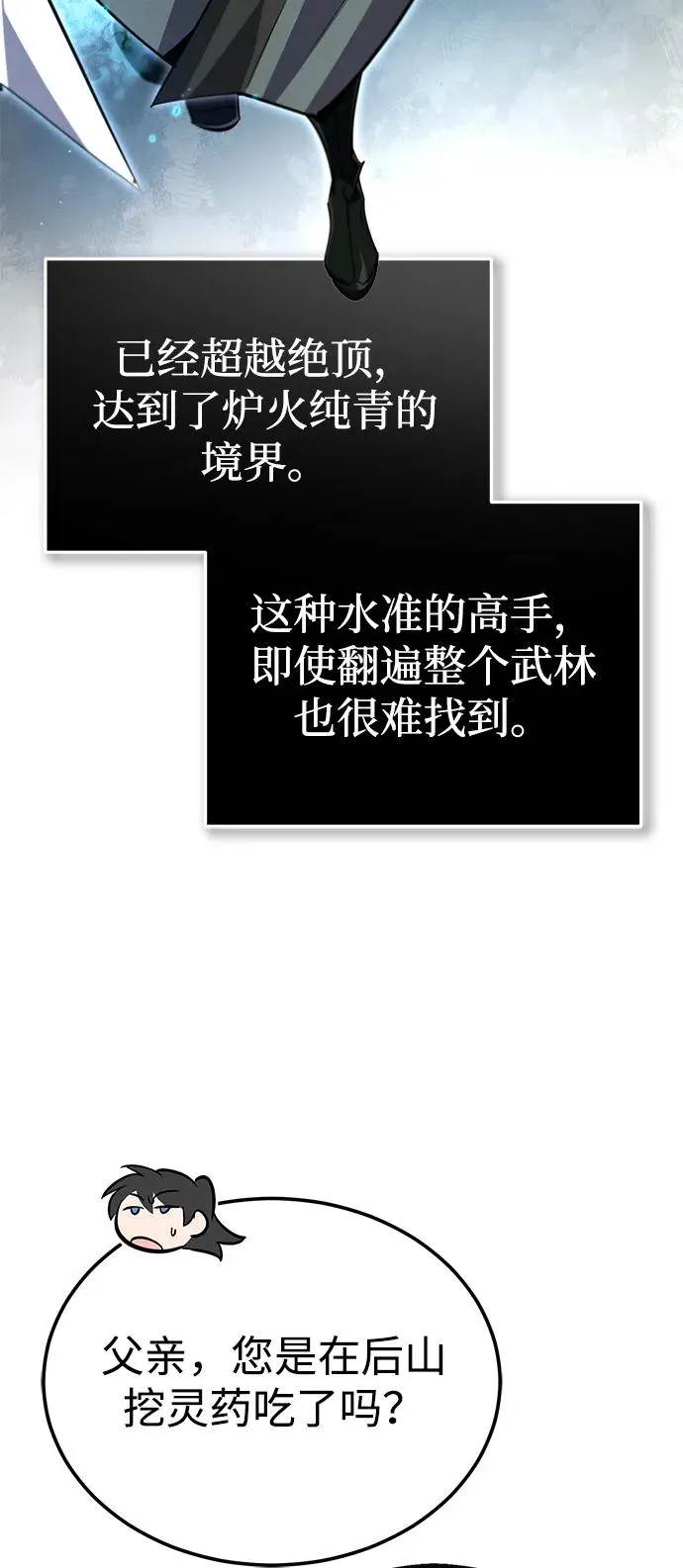 [第94话] 岳冰…29