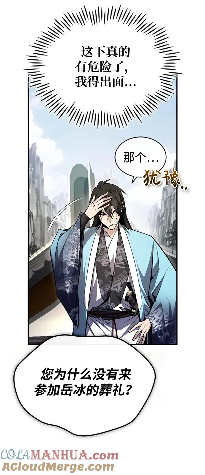 [第94话] 岳冰…81