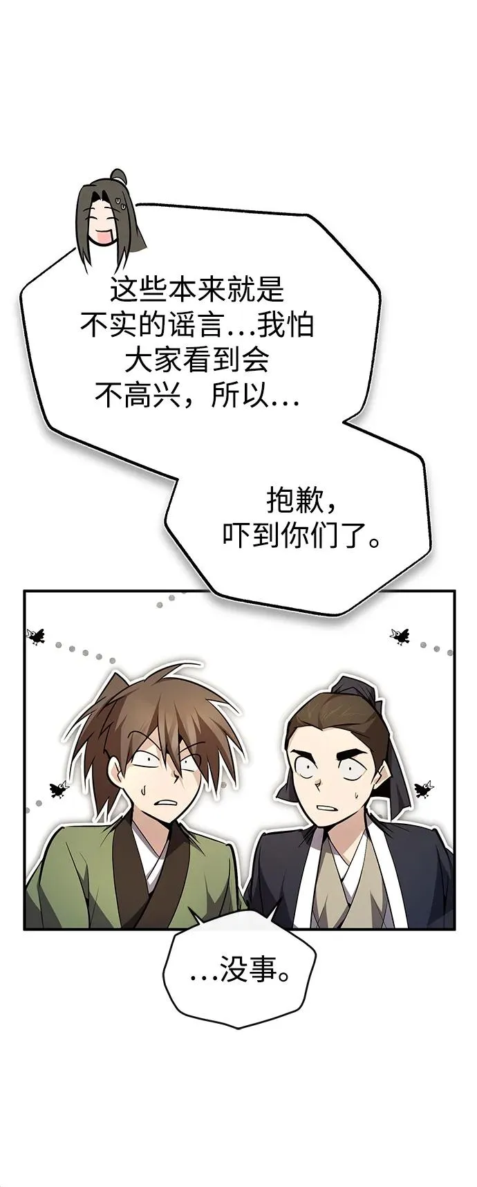 [第90话] 认识的朋友62