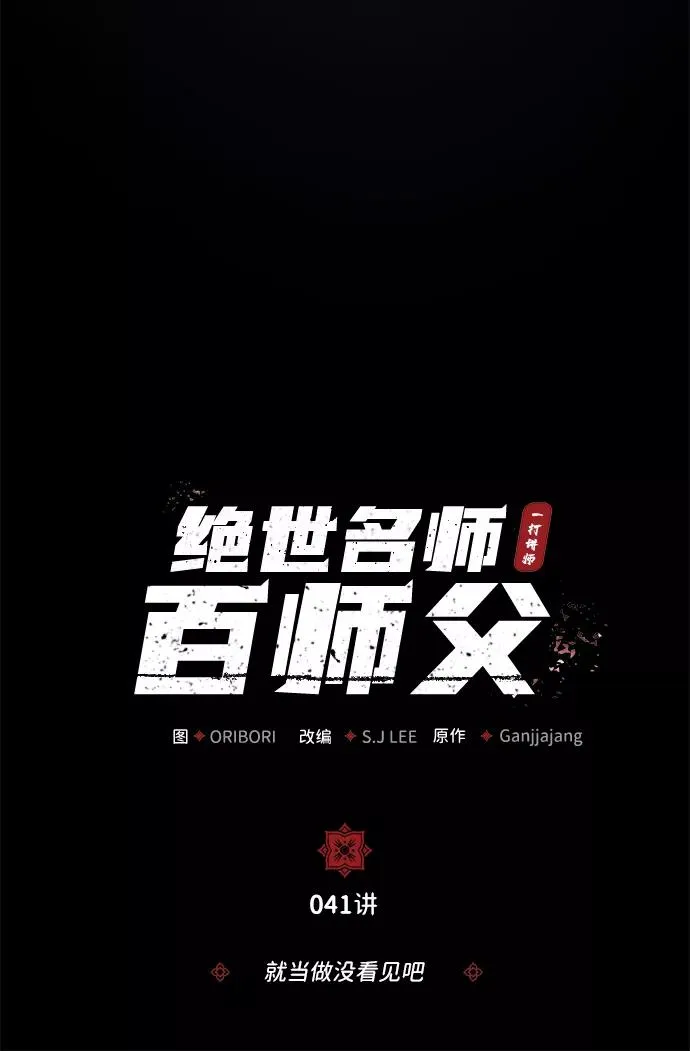 [第41话] 就当做没看见吧6