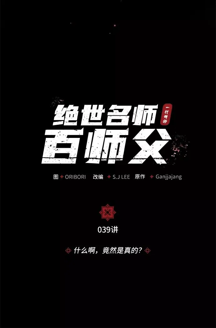 [第39话] 什么啊，竟然是真的？10