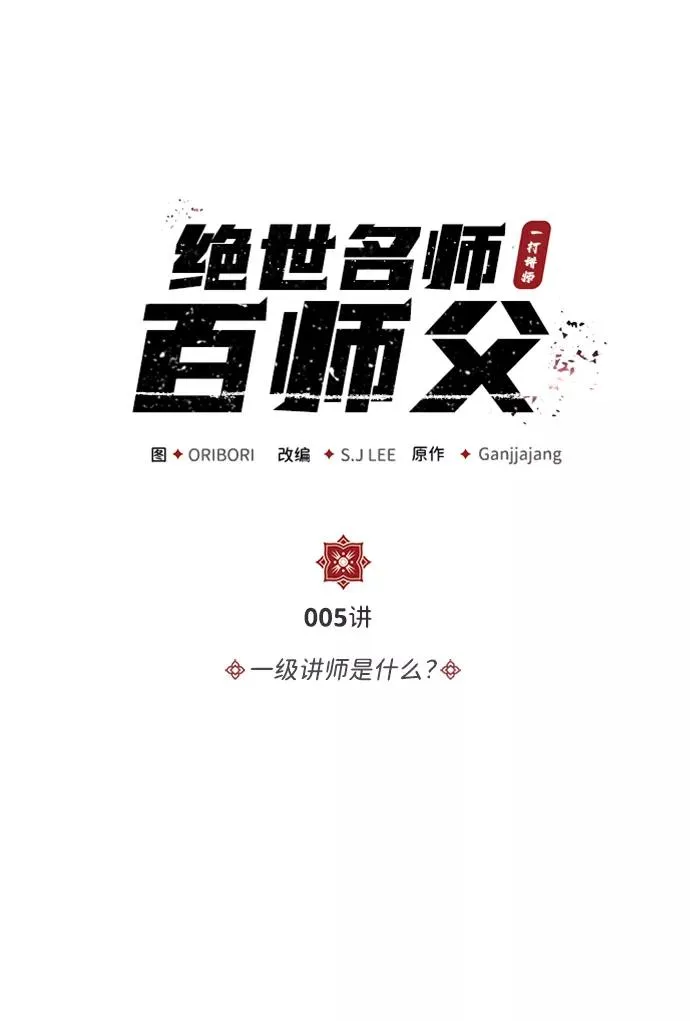[第5话] 一级讲师是什么？1