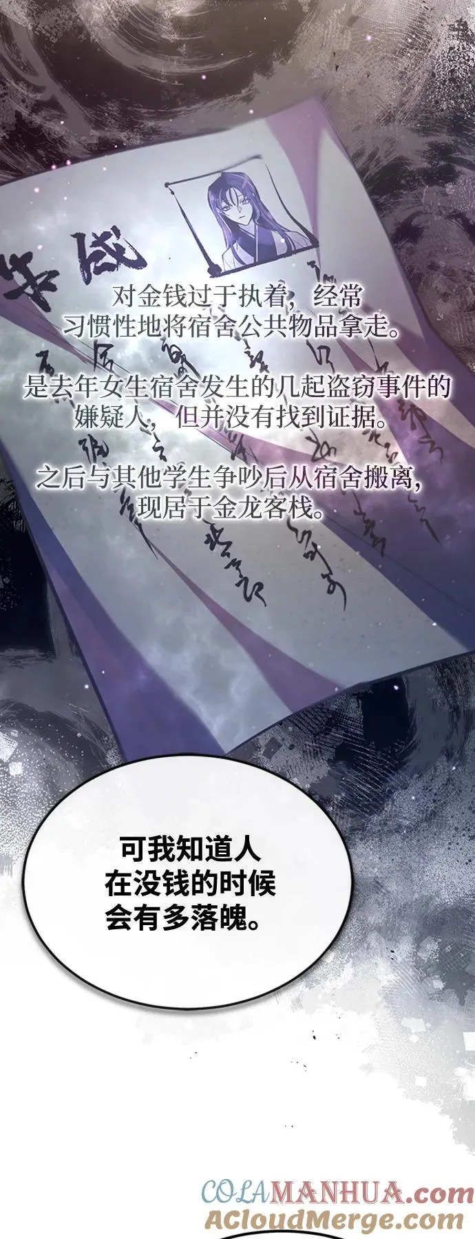 [第54话] 那是骗人的84