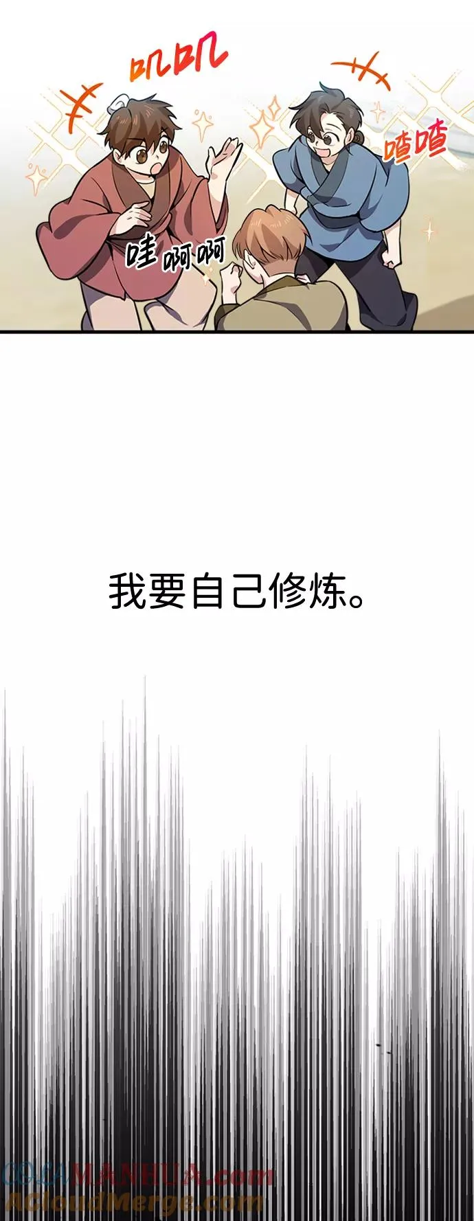 [第3话] 我独自练绝世神功112