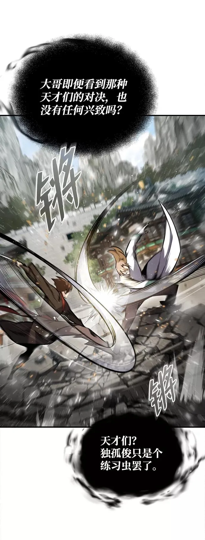 [第45话] 所谓真正的天才68