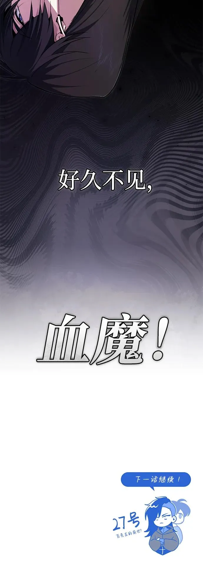 [第96话] 好久不见89