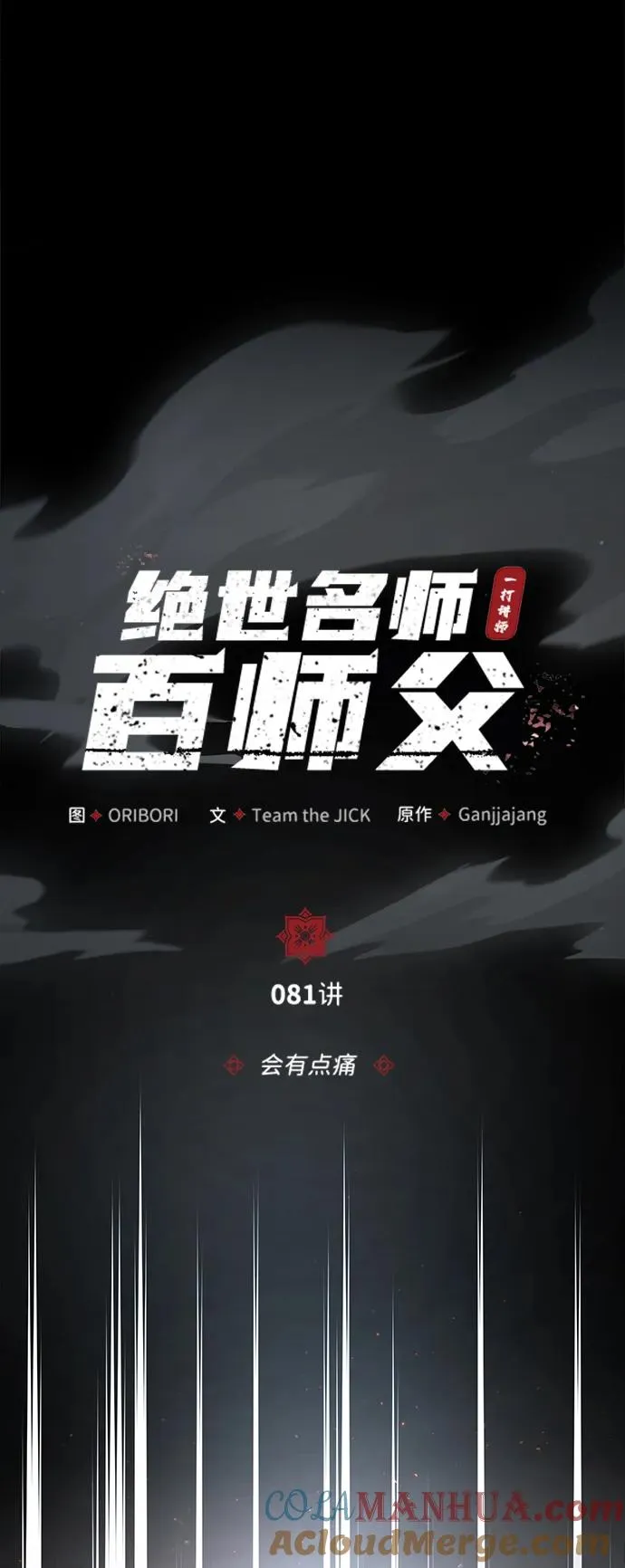 [第81话] 会有点痛21