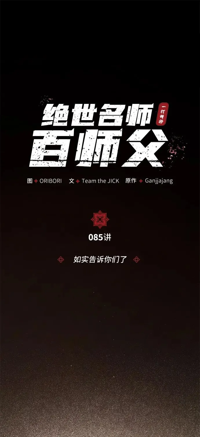 [第85话] 如实告诉你们了42