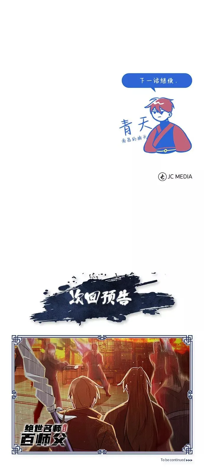 [第13话] 你是凶手吗？106