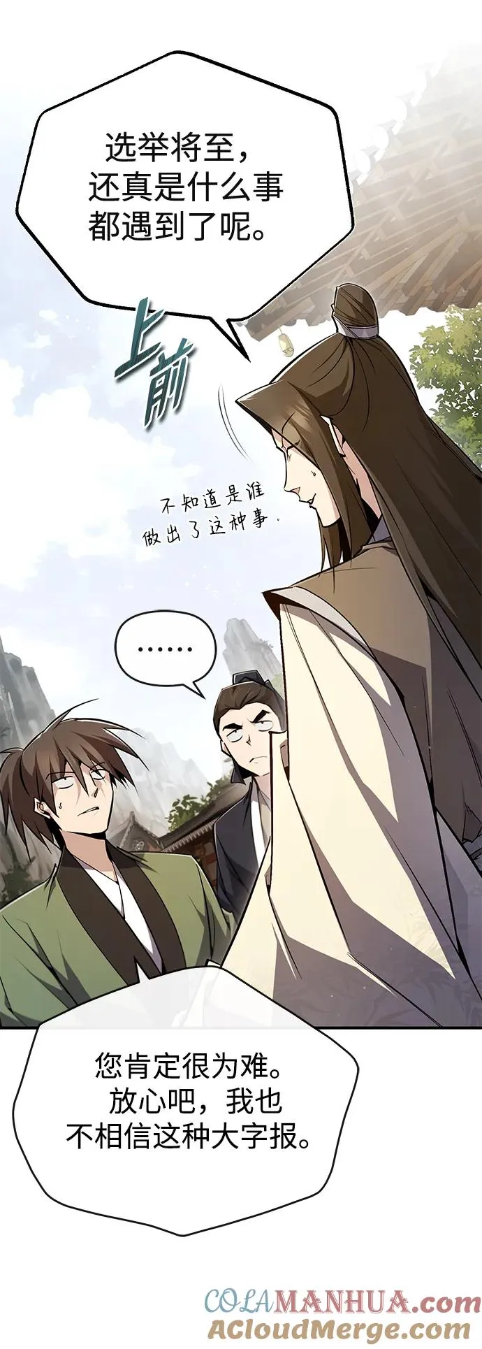 [第90话] 认识的朋友63