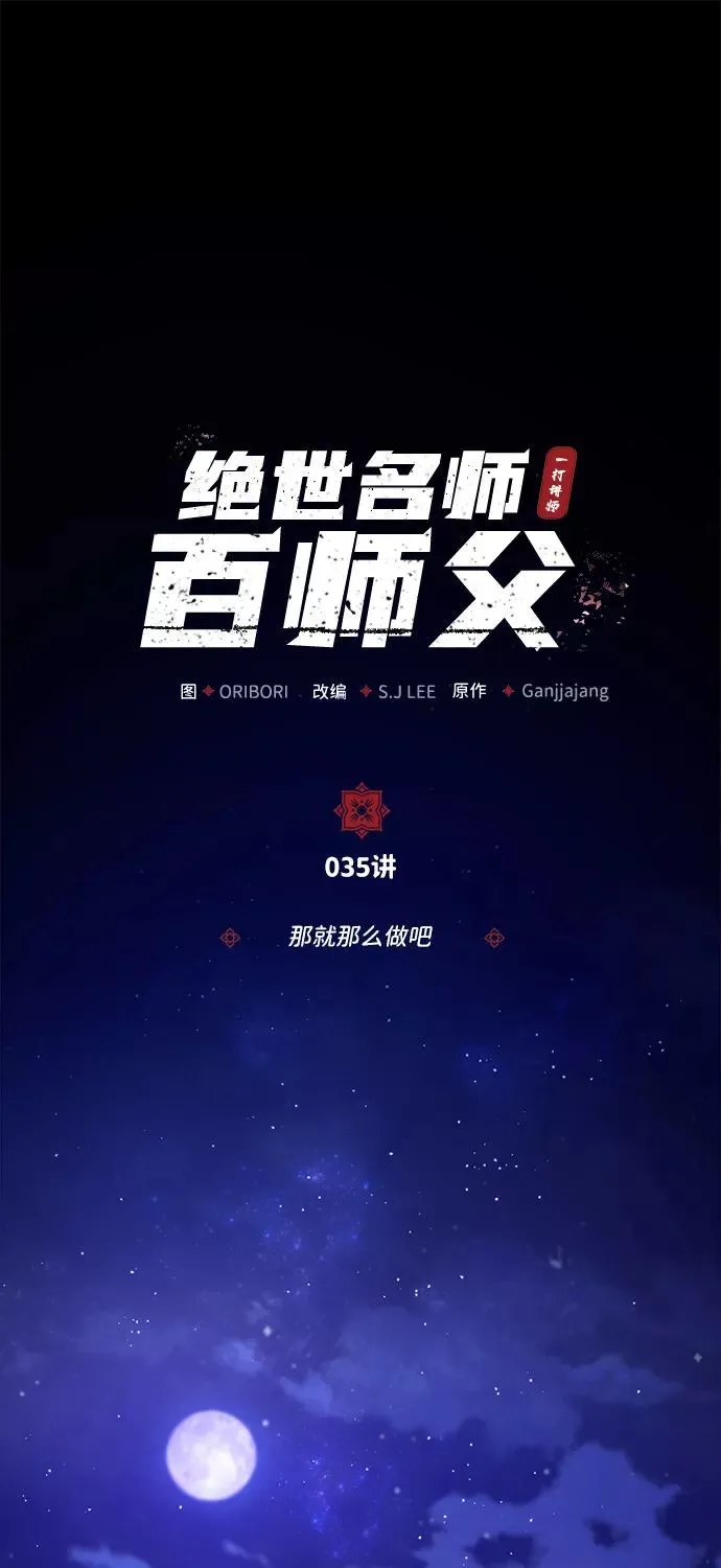 [第35话] 那就那么做吧1