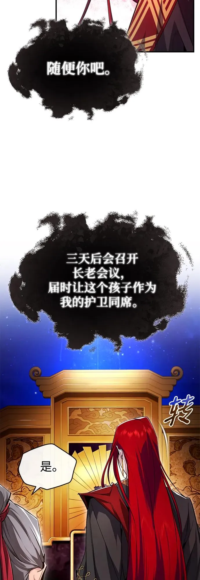 [第97话] 血洗天下！血魔仰伏！25
