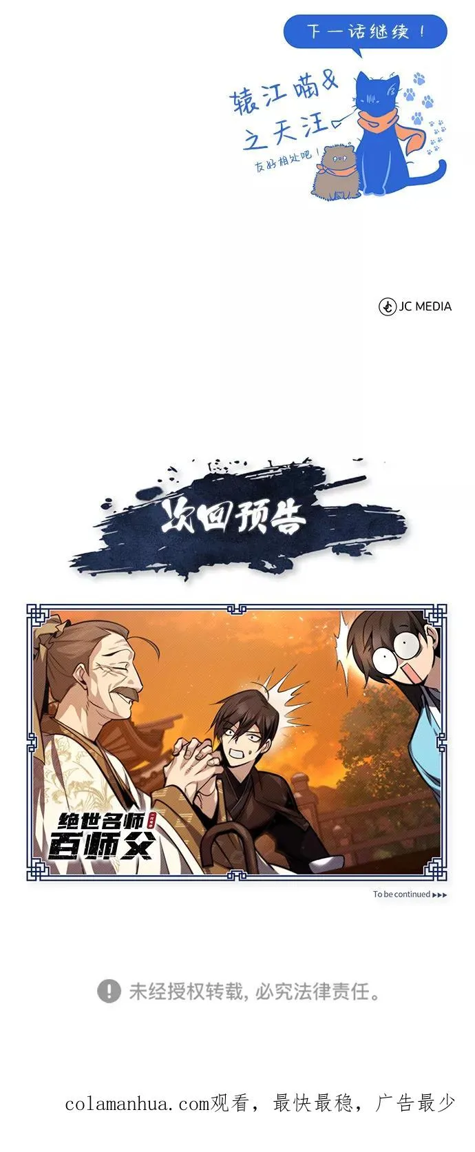 [第33话] 真是吵闹呢83