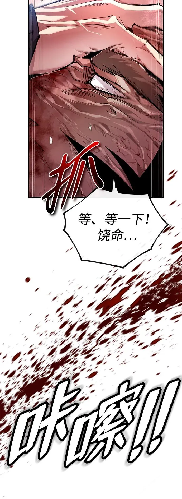 [第97话] 血洗天下！血魔仰伏！70