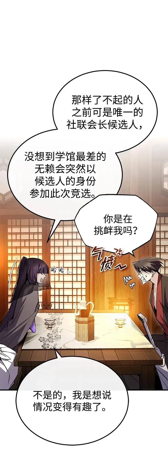 [第87话] 你有交往的对象吗？35