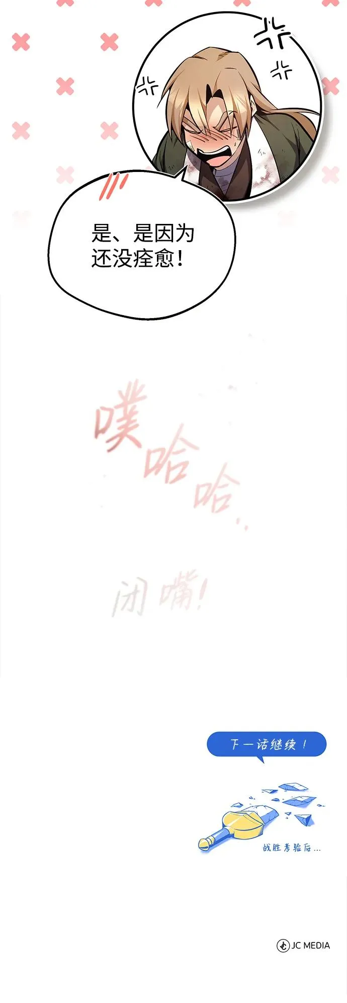 [第68话] 刚刚那把剑91