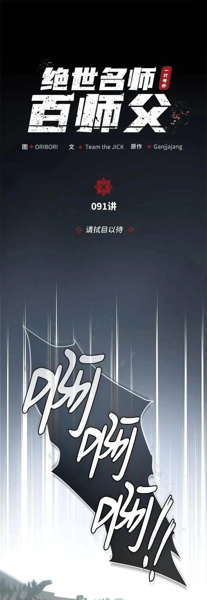 [第91话] 请拭目以待19