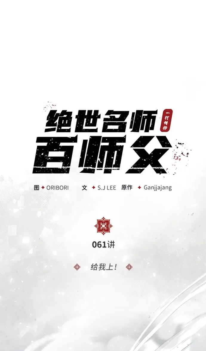 [第61话] 给我上！20