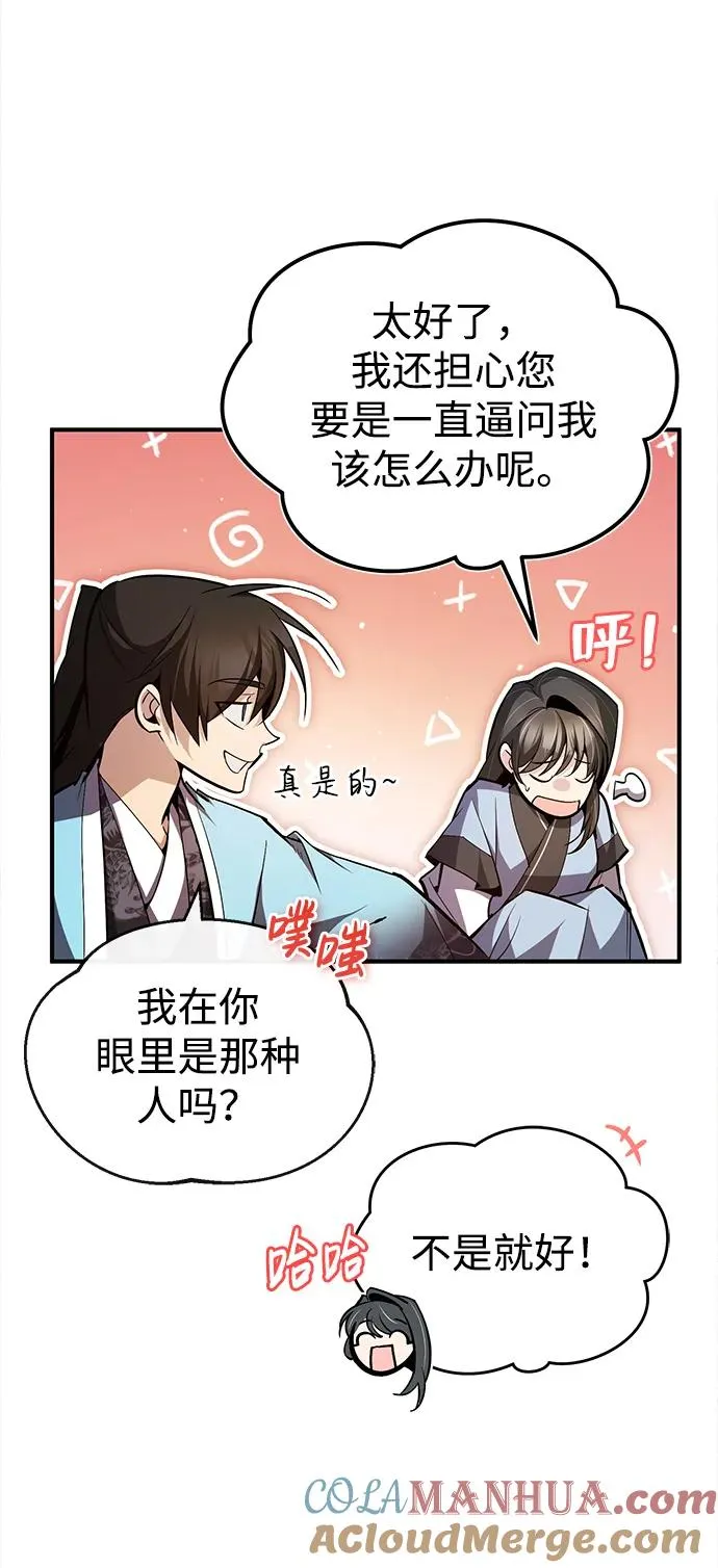 [第72话] 要是逼问我该怎么办54