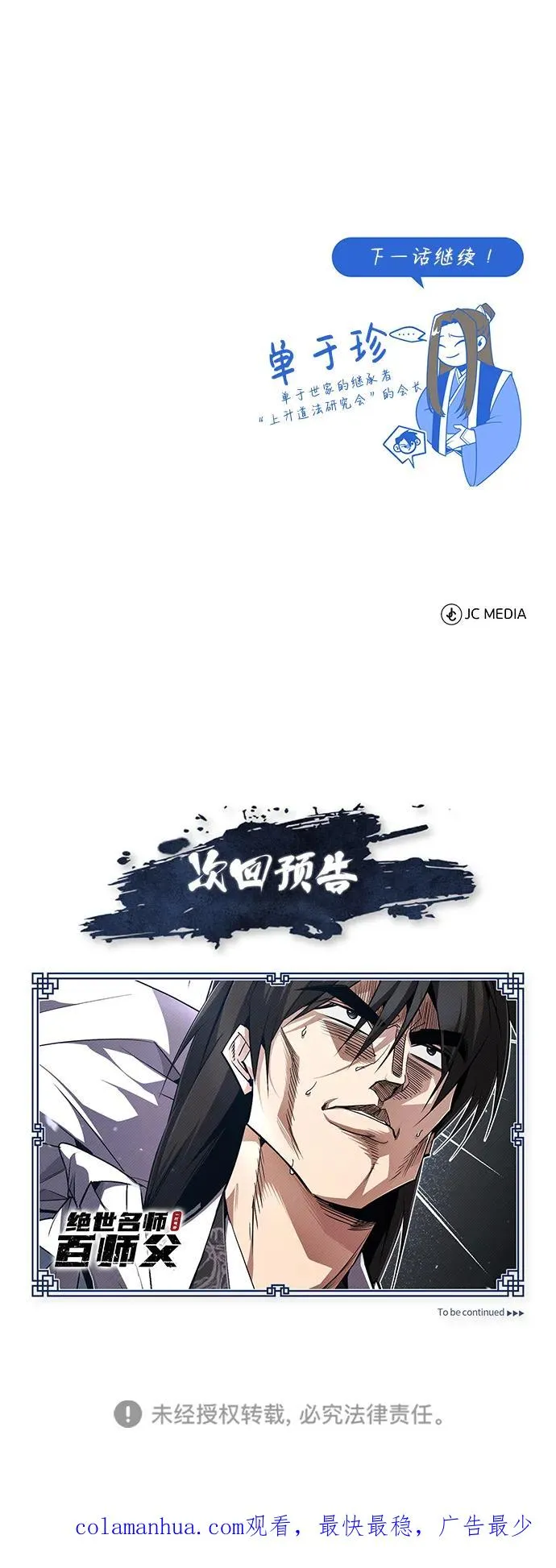 [第86话] 我可是轩辕江啊98