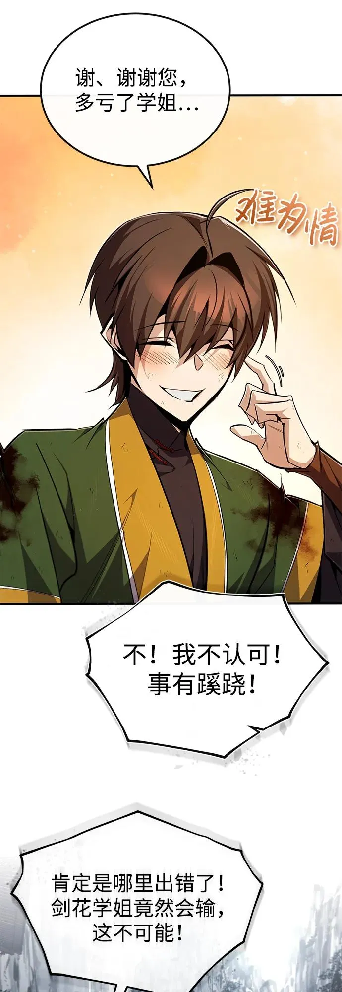 [第89话] 你要听我指挥！65