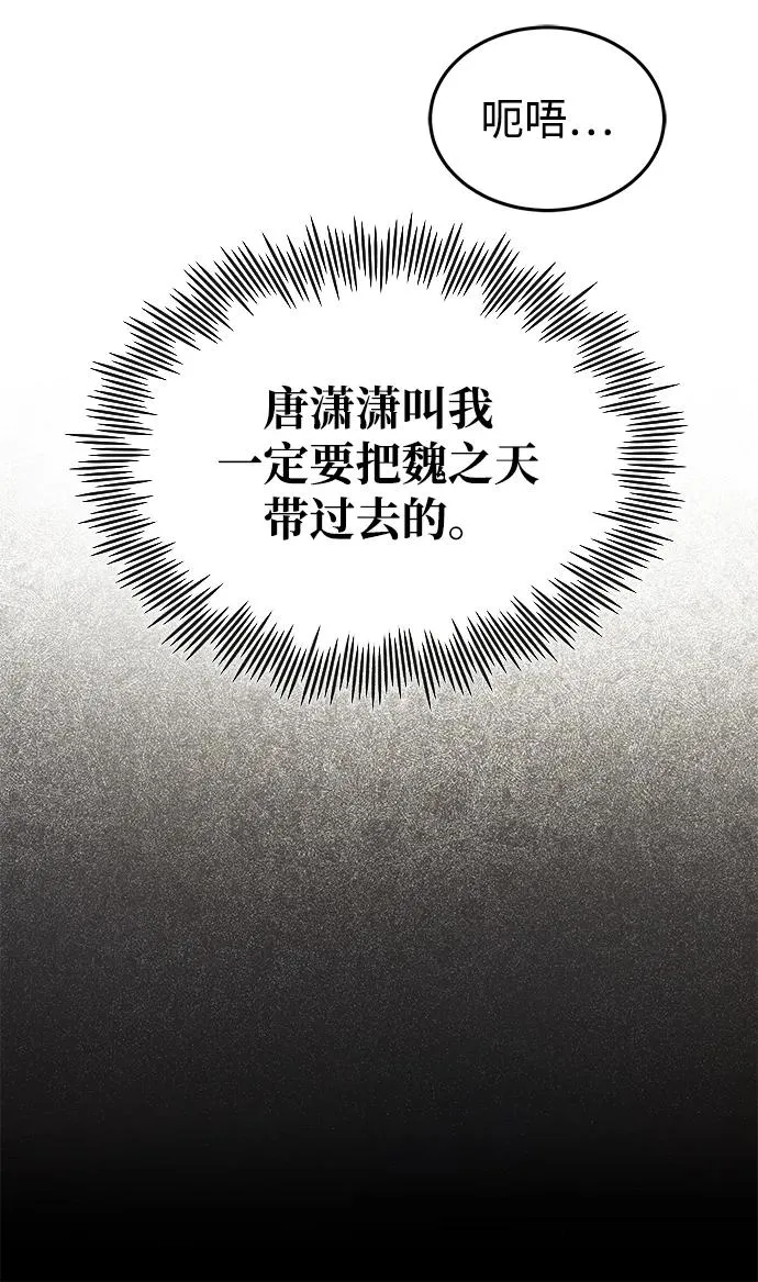 [第87话] 你有交往的对象吗？85